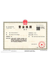 铁山港营业执照副本